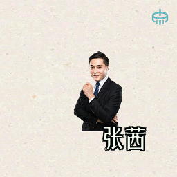 张茜